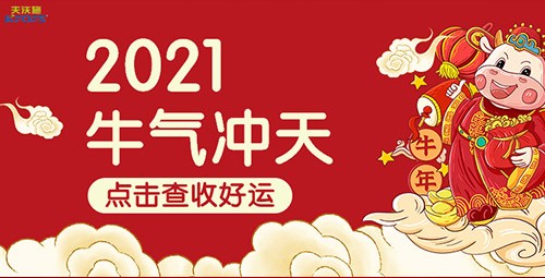 2021夫沃施胸懷使命共創(chuàng)風(fēng)華——目標(biāo)，未來，我來！