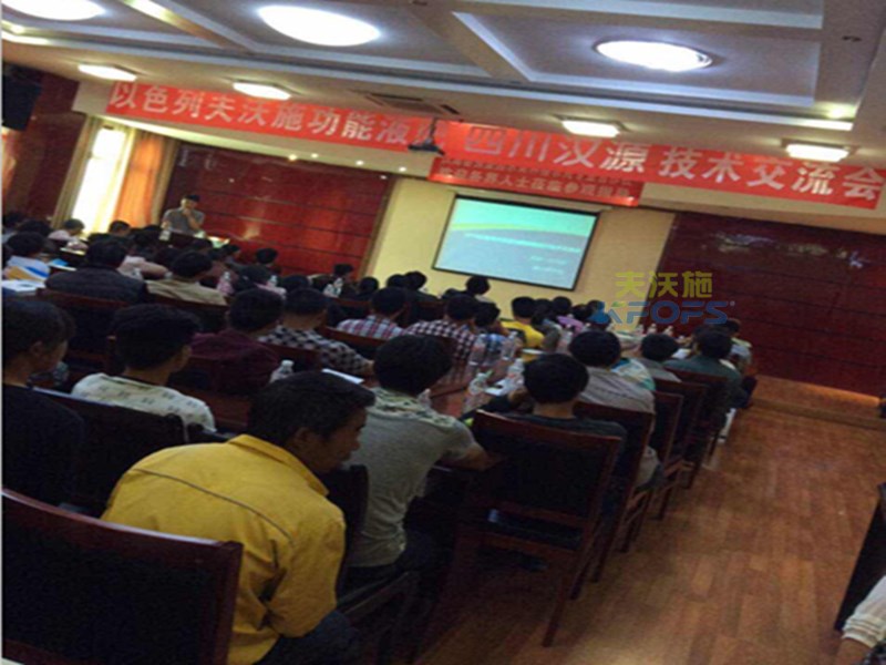 2015夫沃施西南區(qū)功能液肥技術交流會勝利.jpg