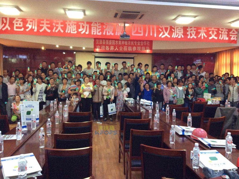 2015夫沃施西南區(qū)功能液肥技術交流會勝利1.jpg