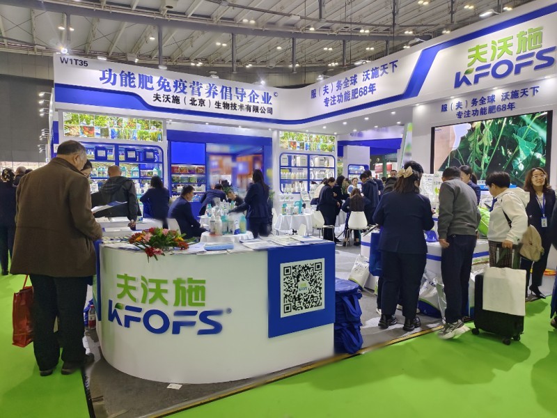 全國植保會—夫沃施實現(xiàn)新跨越，再攀新高峰