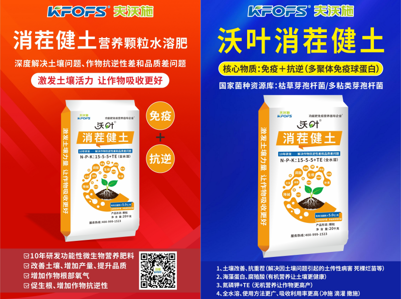 顆粒水溶肥-沃葉消茬健土營養(yǎng)顆粒水溶肥.png